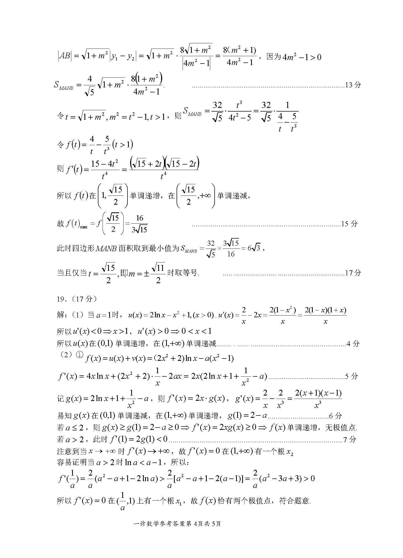 2025届高三宜宾一诊各科考试试题及答案解析