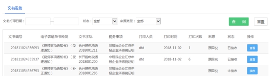湖南省电子税务局源泉扣缴企业所得税合同备案操作流程说明