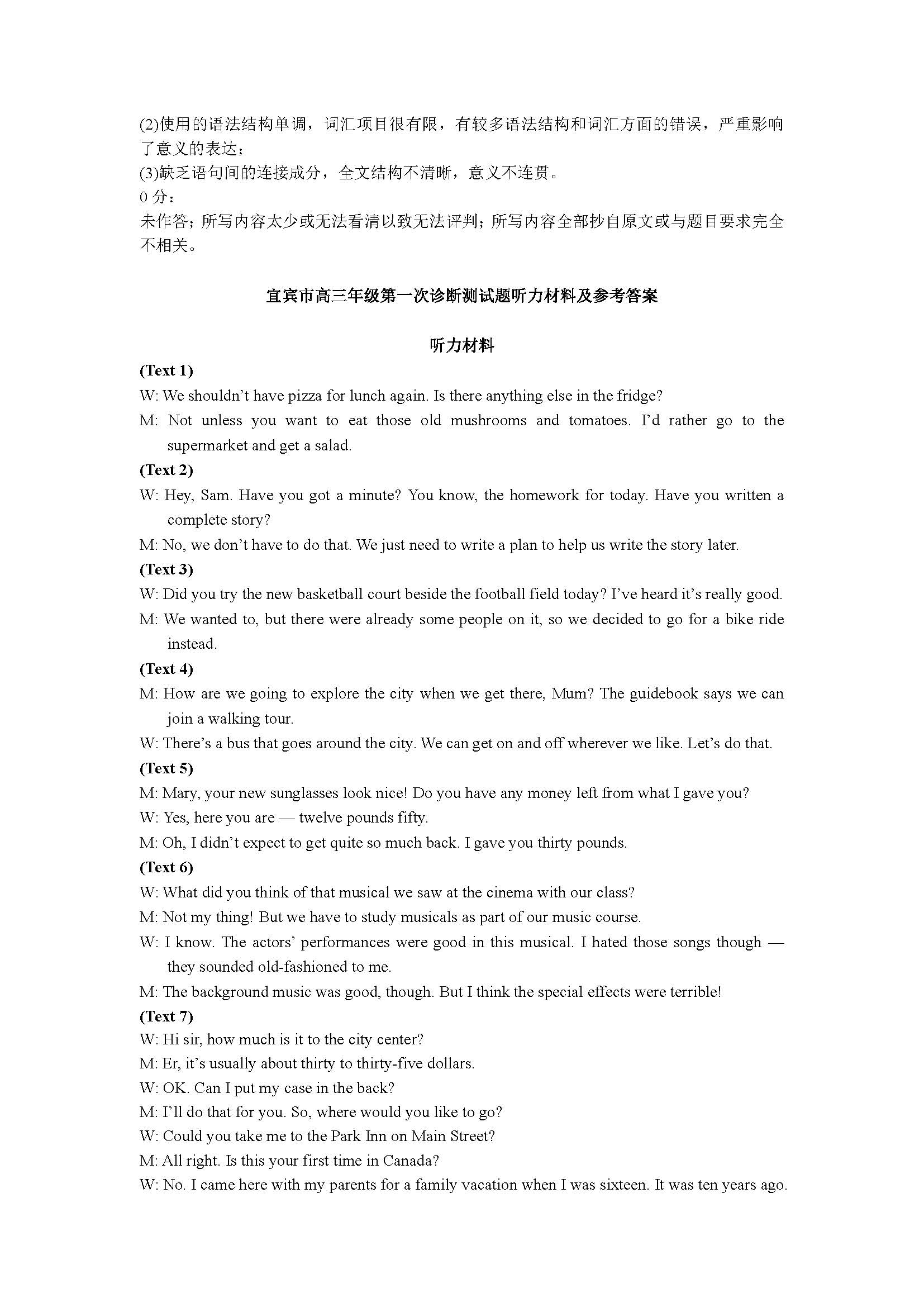 2025届高三宜宾一诊各科考试试题及答案解析