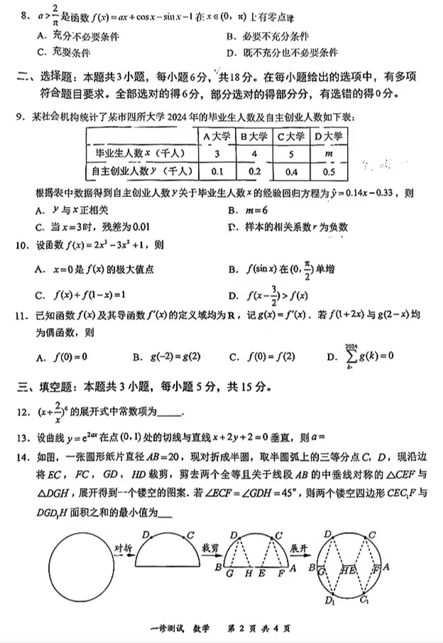 2025届高三宜宾一诊各科考试试题及答案解析