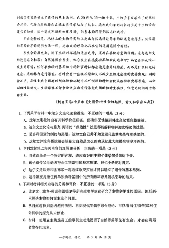 2025届高三宜宾一诊各科考试试题及答案解析