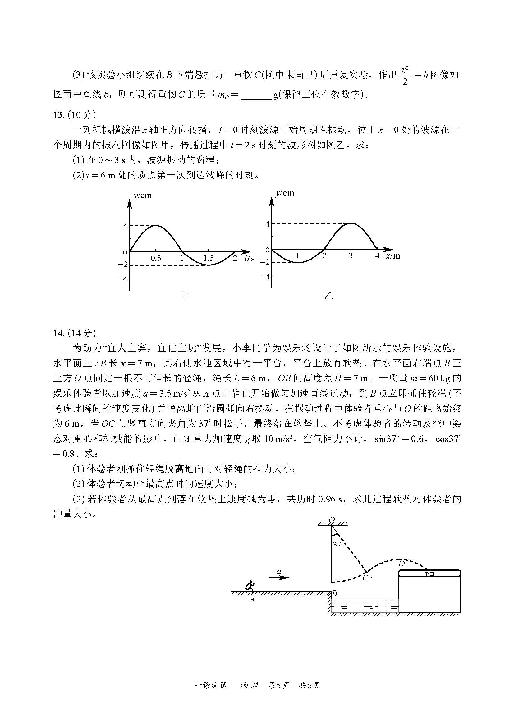 2025届高三宜宾一诊各科考试试题及答案解析
