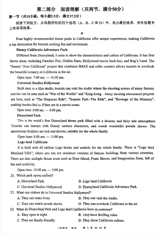 2025届高三宜宾一诊各科考试试题及答案解析