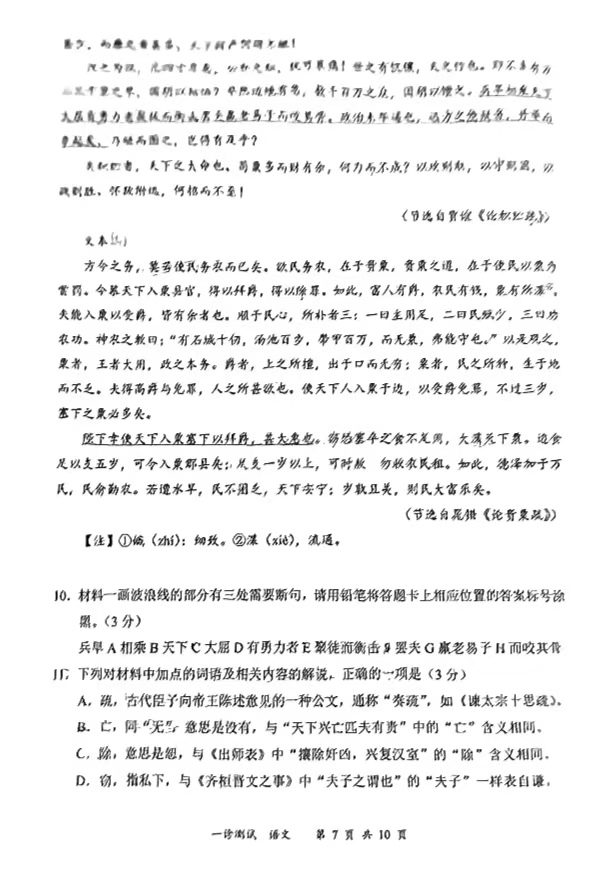 2025届高三宜宾一诊各科考试试题及答案解析