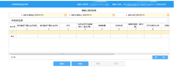 重庆市电子税务局石油特别收益金申报流程说明