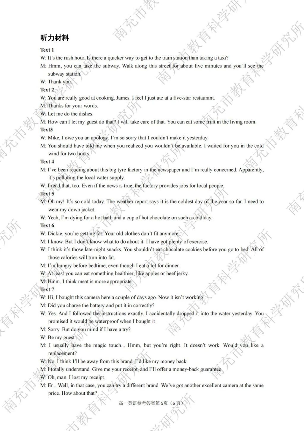 2023—2024学年度下期南充市高一学业质量监测各学科参考答案汇总