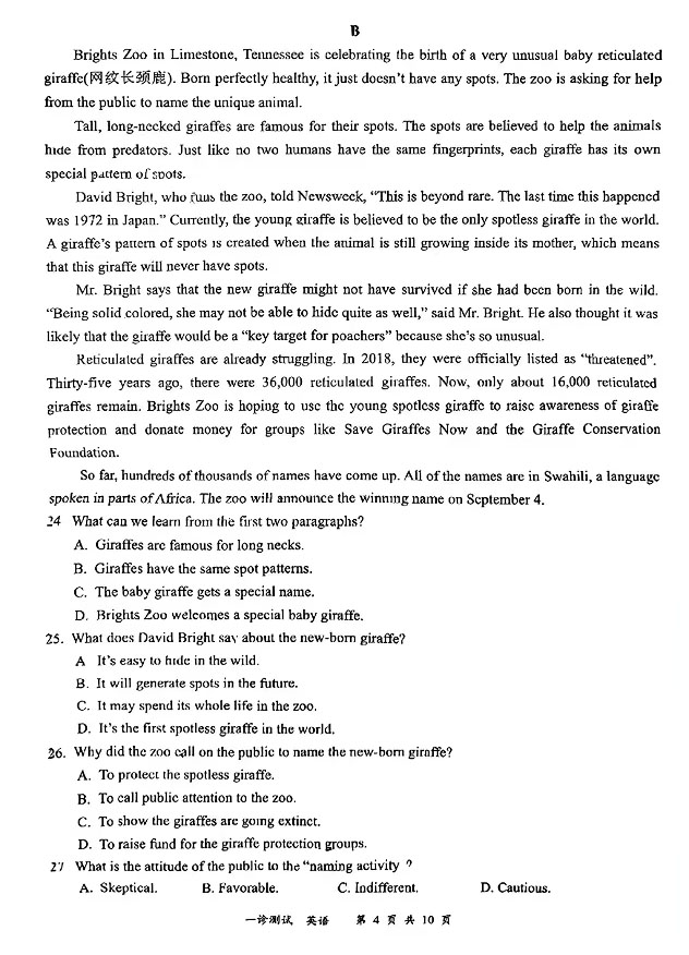 2025届高三宜宾一诊各科考试试题及答案解析