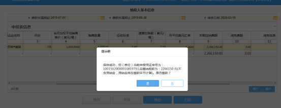 重庆市电子税务局石油特别收益金申报流程说明