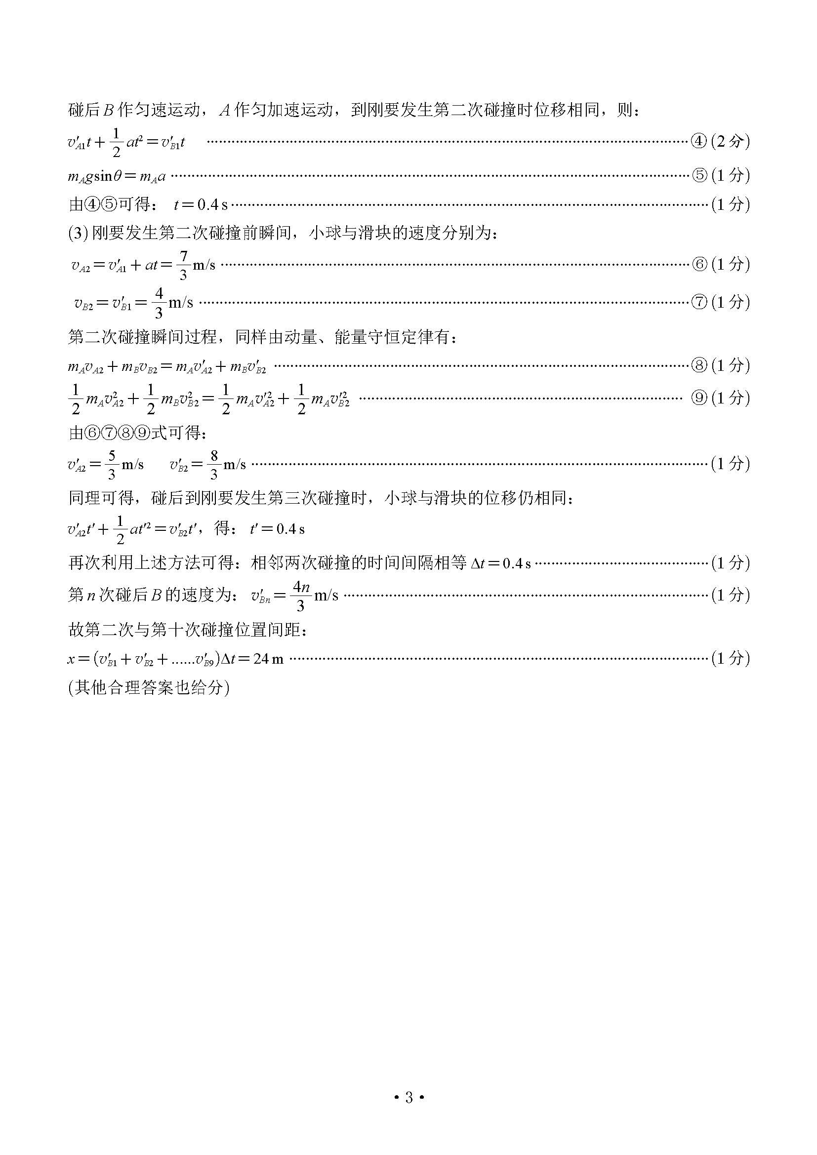 2025届高三宜宾一诊各科考试试题及答案解析