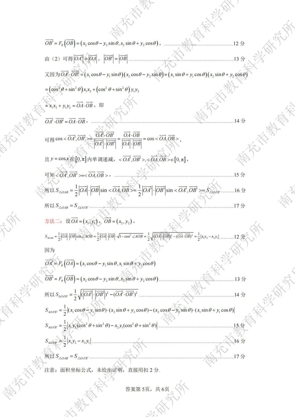 2023—2024学年度下期南充市高一学业质量监测各学科参考答案汇总