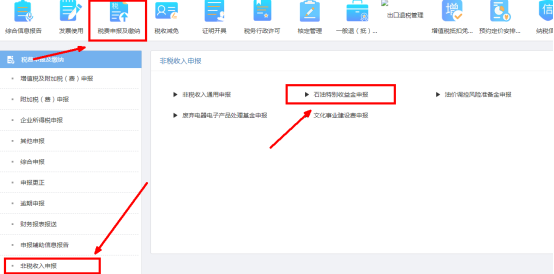 重庆市电子税务局石油特别收益金申报流程说明