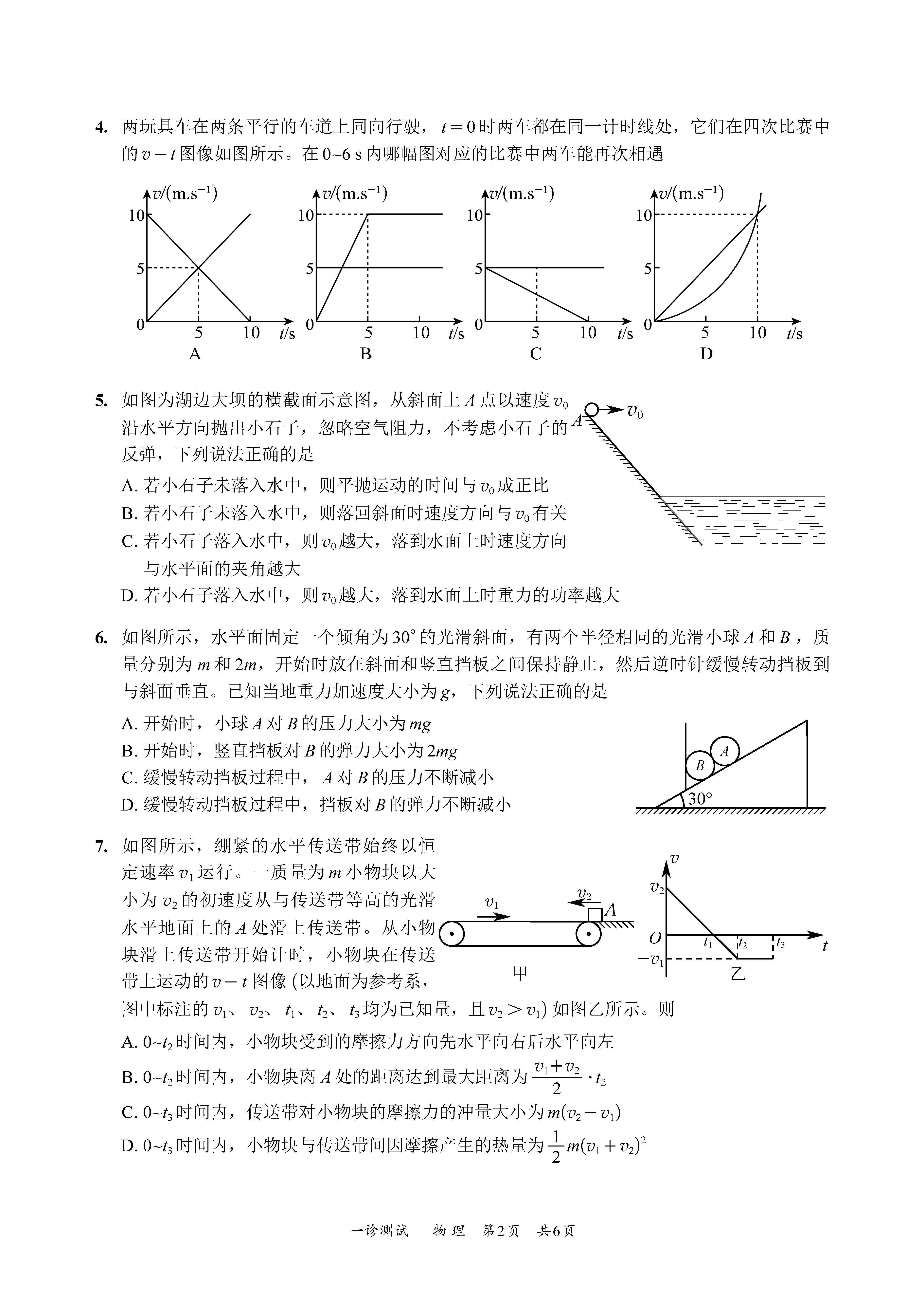 2025届高三宜宾一诊各科考试试题及答案解析