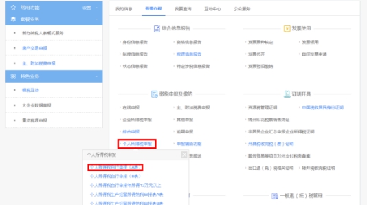 湖南省电子税务局入口及个人所得税自行申报（A表）操作流程说明