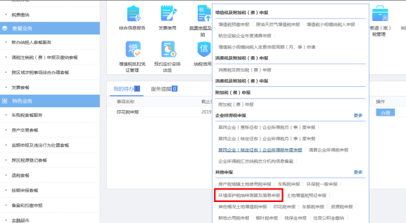 重庆市电子税务局环境保护税抽样测算及简易申报流程说明