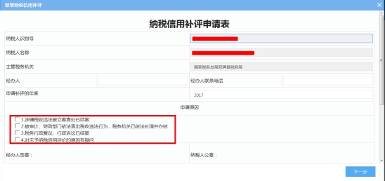 湖南省电子税务局入口及信用补评 操作流程说明