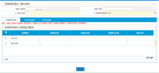 重庆市电子税务局入口及变更税务登记操作流程说明