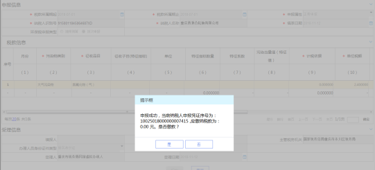 重庆市电子税务局环境保护税抽样测算及简易申报流程说明