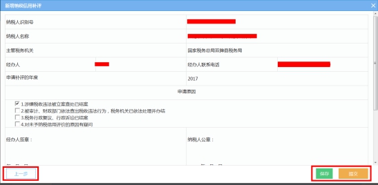 湖南省电子税务局入口及信用补评 操作流程说明