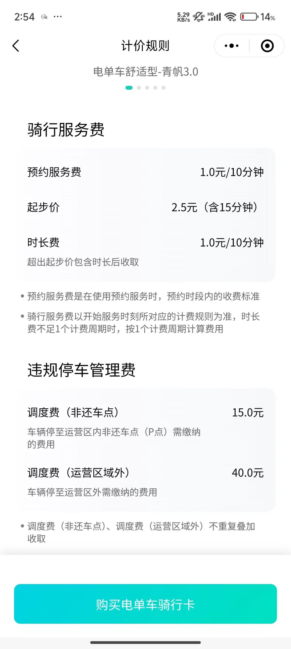 青桔共享单车收费标准(单车+电单车)