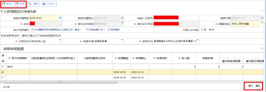 湖南省电子税务局入口及个人所得税自行申报（A表）操作流程说明