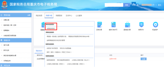 重庆市电子税务局入口及变更税务登记操作流程说明