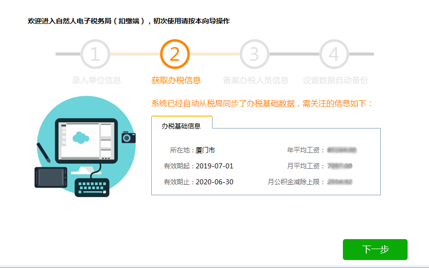 自然人电子税务局（扣缴端）(下载链接)