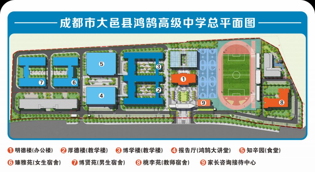2024大邑县鸿鹄高级中学高中新生报到须知