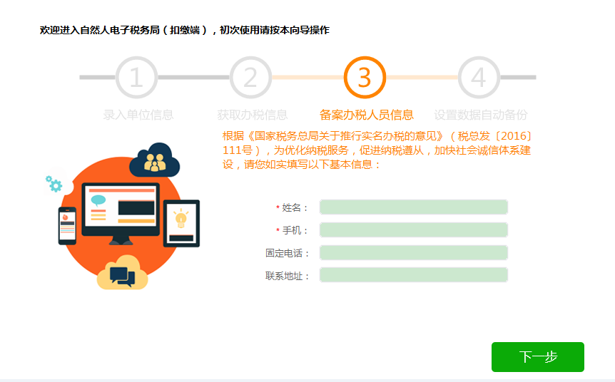 自然人电子税务局（扣缴端）(下载链接)