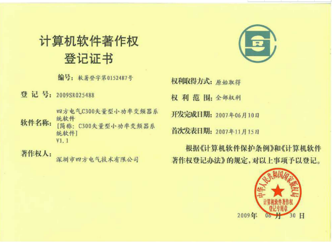 计算机软件著作权登记证书