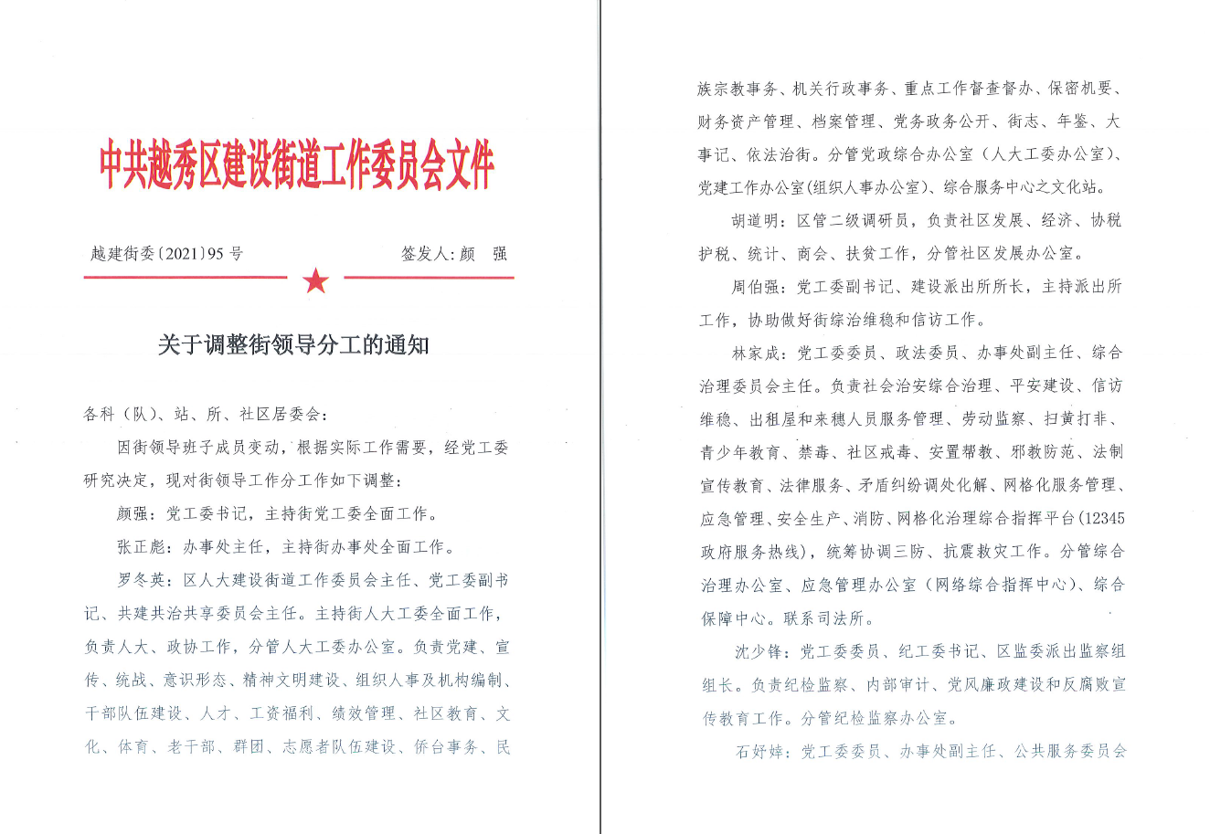 广州市越秀区建设街道办事处(政务服务网)