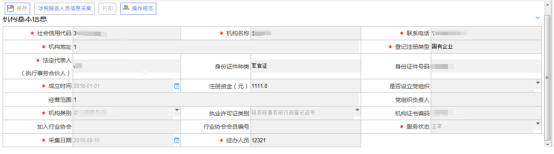 辽宁省电子税务局涉税专业服务机构信息采集操作流程说明