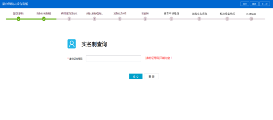 青海省电子税务局新办纳税人综合套餐操作流程说明