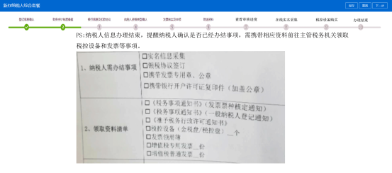 青海省电子税务局新办纳税人综合套餐操作流程说明