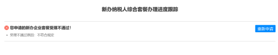 青海省电子税务局新办纳税人综合套餐操作流程说明