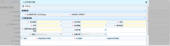 辽宁省电子税务局涉税专业服务机构信息采集操作流程说明