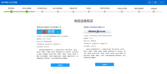 青海省电子税务局新办纳税人综合套餐操作流程说明