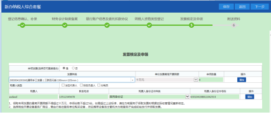 青海省电子税务局新办纳税人综合套餐操作流程说明
