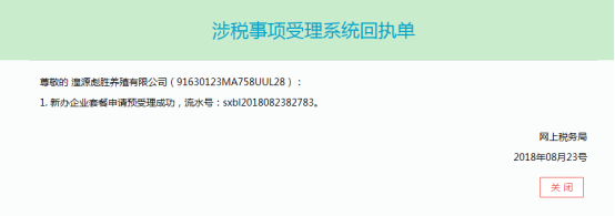 青海省电子税务局新办纳税人综合套餐操作流程说明