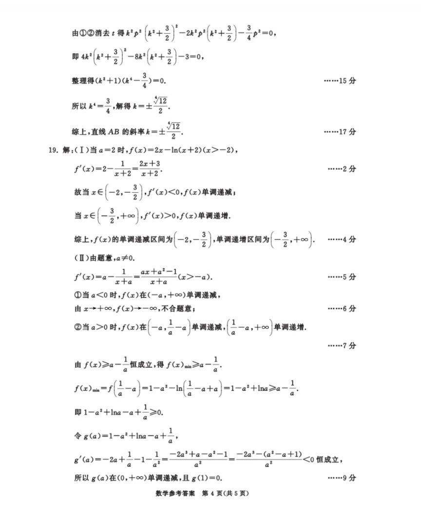 2024成都零诊数学试及答案解析