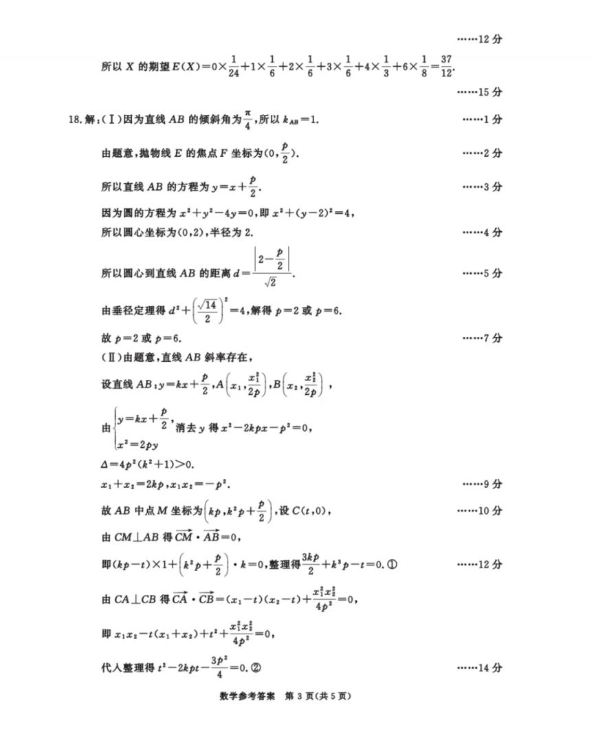 2024成都零诊数学试及答案解析