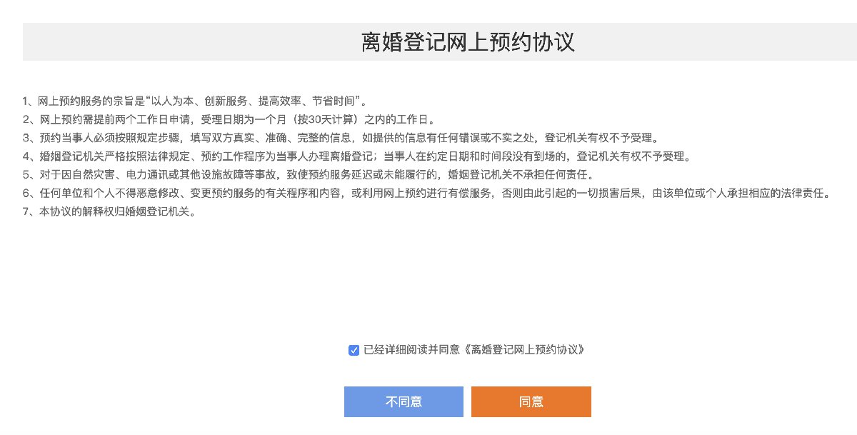 成都离婚登记预约办理指南