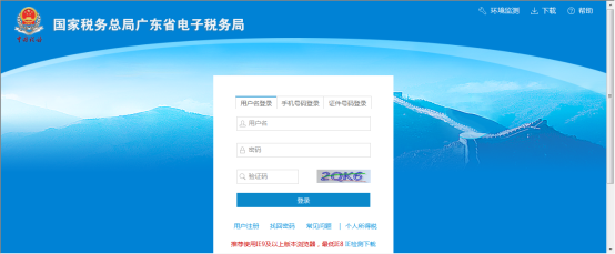 广东省电子税务局税务师事务所行政登记和信息采集（首次）操作流程说明