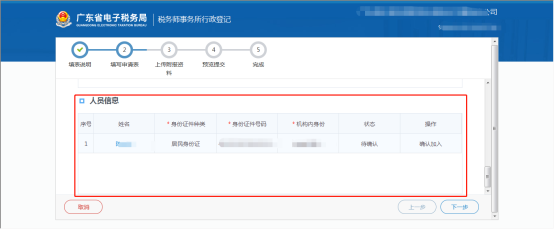 广东省电子税务局税务师事务所行政登记和信息采集（首次）操作流程说明