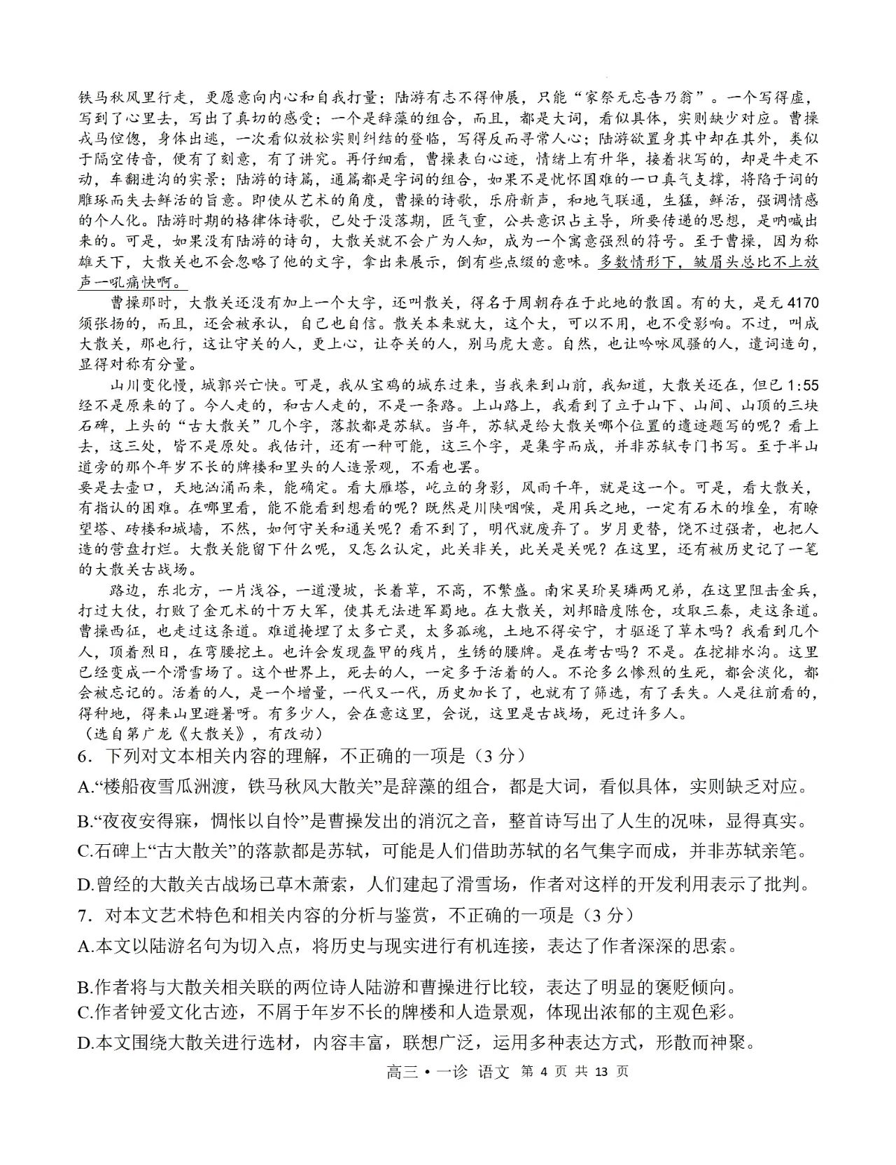 2024年泸州一诊语文试卷试卷及答案