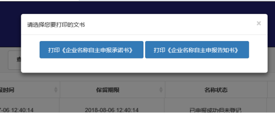 广东省企业名称自主申报系统操作流程及使用说明