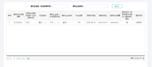重庆市电子税务局我的服务企业查询操作流程说明