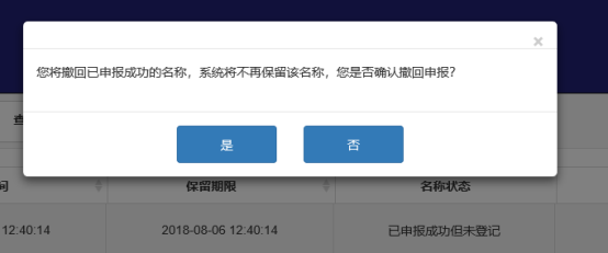 广东省企业名称自主申报系统操作流程及使用说明