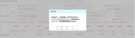 吉林省电子税务局耕地占用税纳税申报填写流程说明