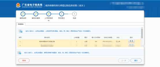 广东省电子税务局税务师事务所行政登记和信息采集（首次）操作流程说明