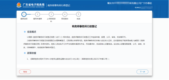 广东省电子税务局税务师事务所行政登记和信息采集（首次）操作流程说明